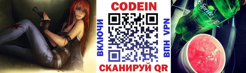 цена   Кадников  Codein напиток Lean (лин) 